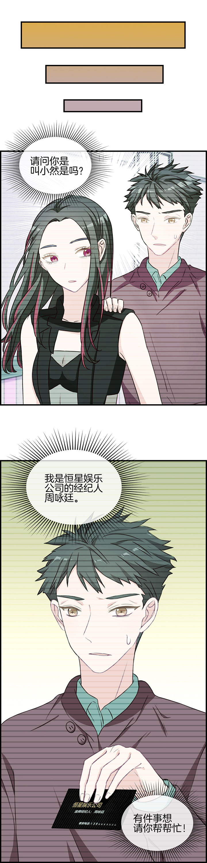 微酸秘密漫画,第82章：4图