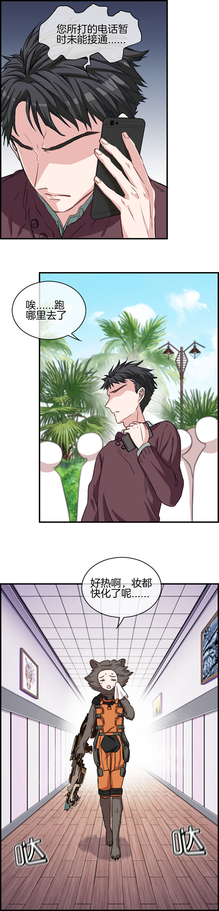 微酸秘密漫画,第78章：2图