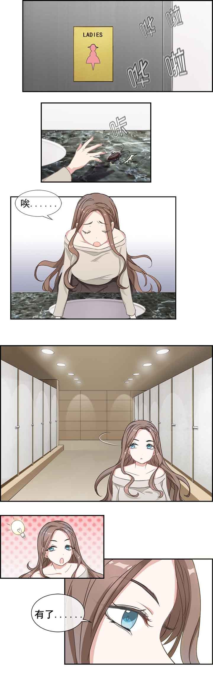 微酸秘密漫画,第5章：3图