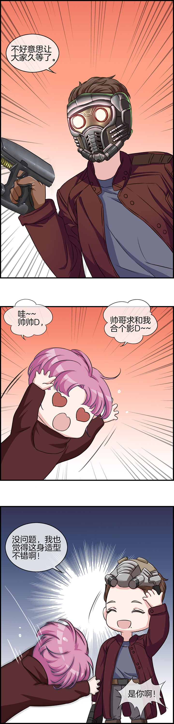 微酸秘密漫画,第77章：3图