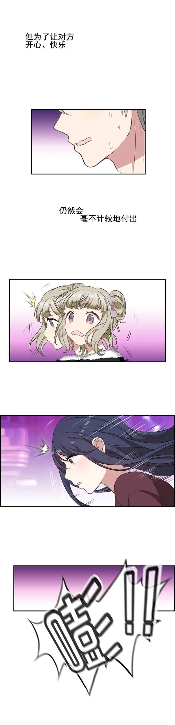 微酸秘密漫画,第10章：2图