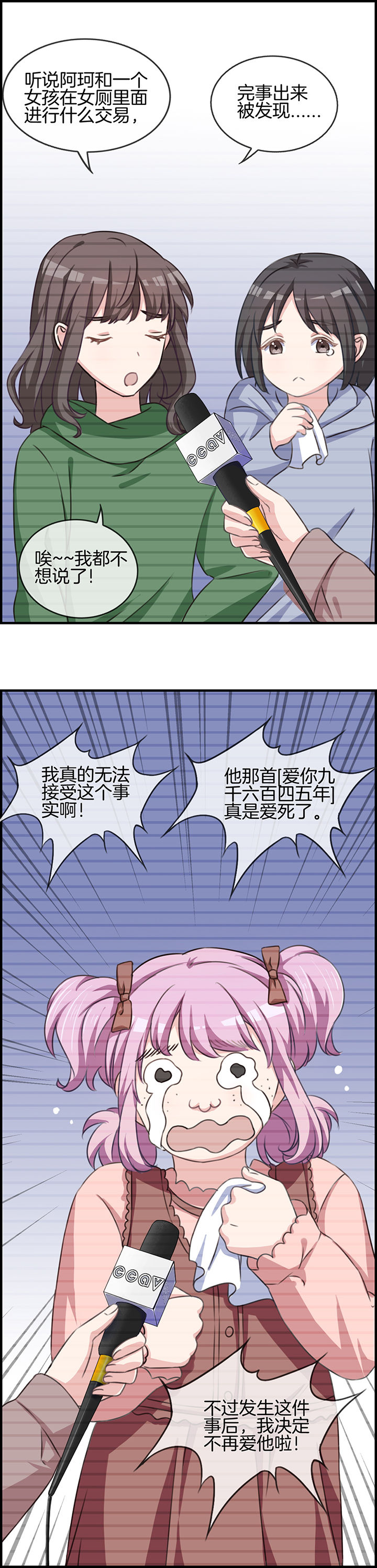 微酸秘密漫画,第80章：1图
