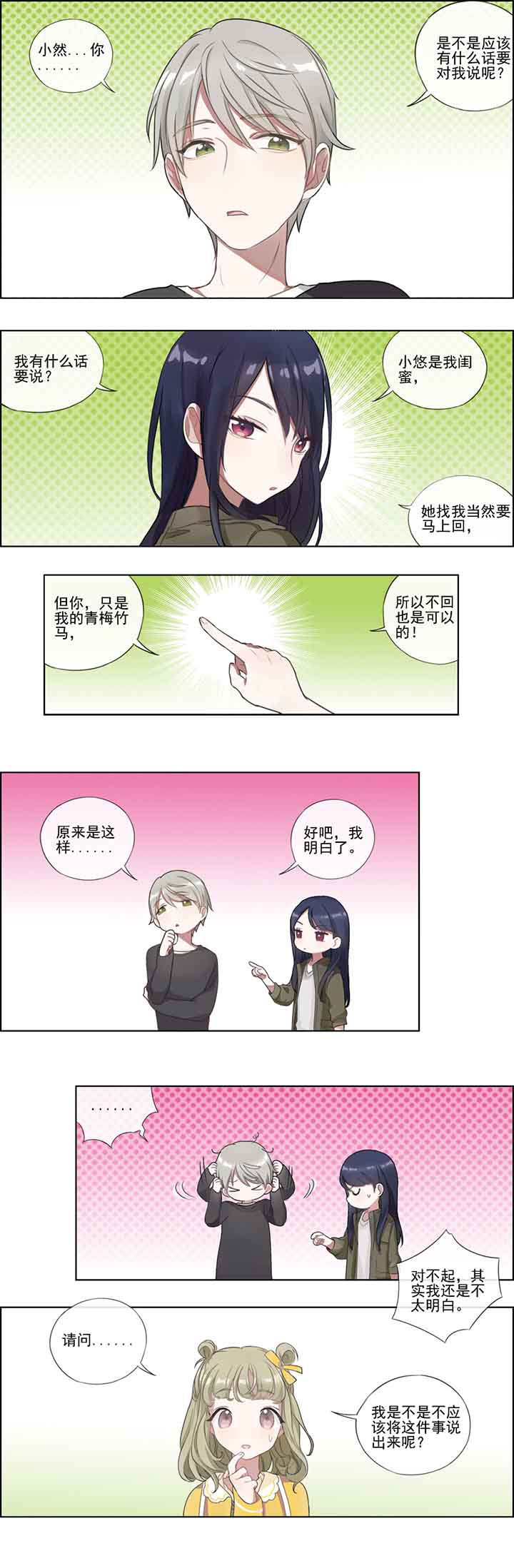 微酸秘密漫画,第2章：5图
