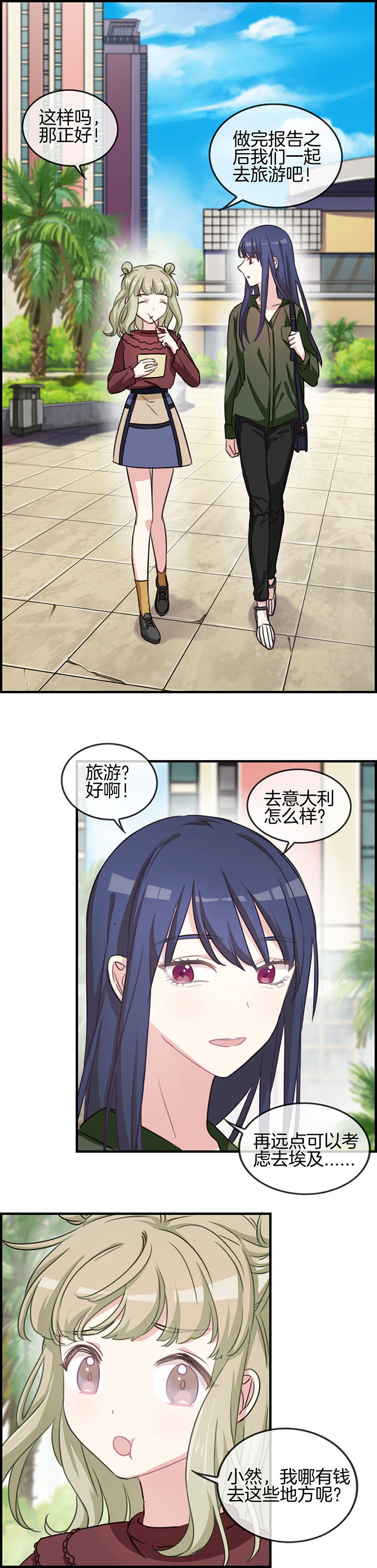 微酸秘密漫画,第74章：4图