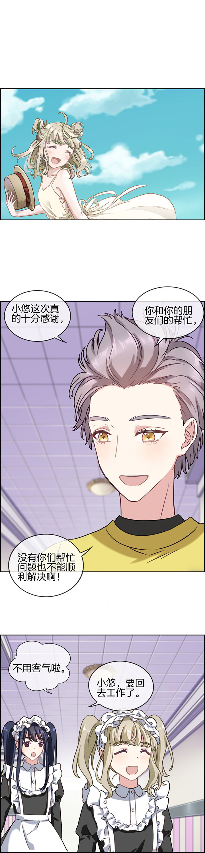 微酸秘密漫画,第85章：1图