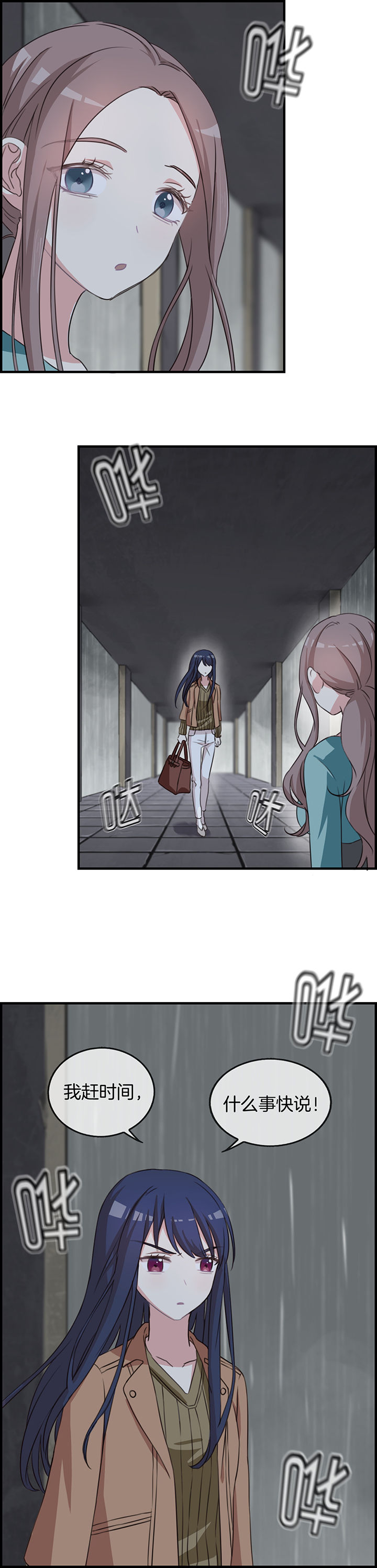 微酸秘密漫画,第65章：4图