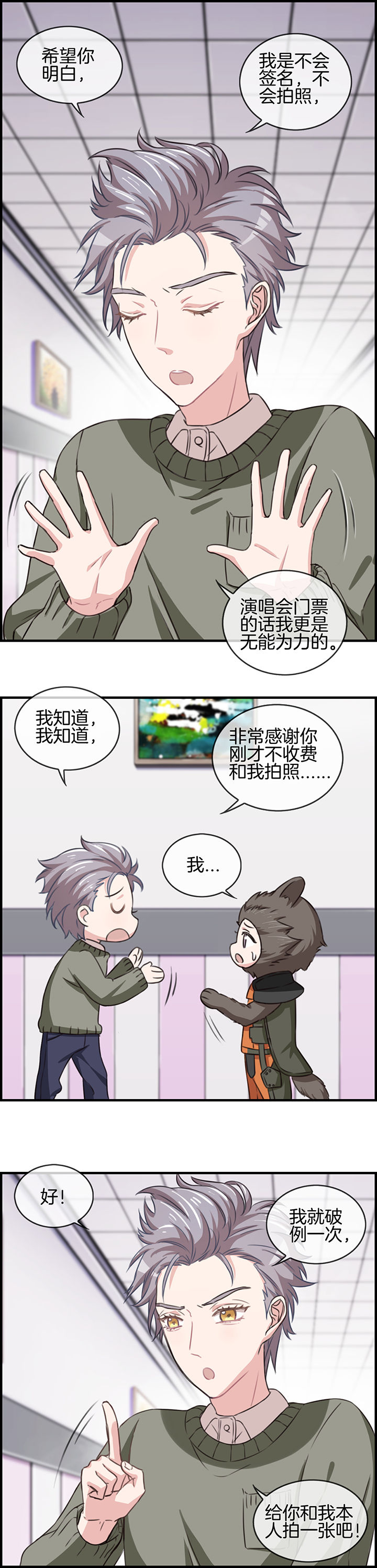 微酸秘密漫画,第79章：2图