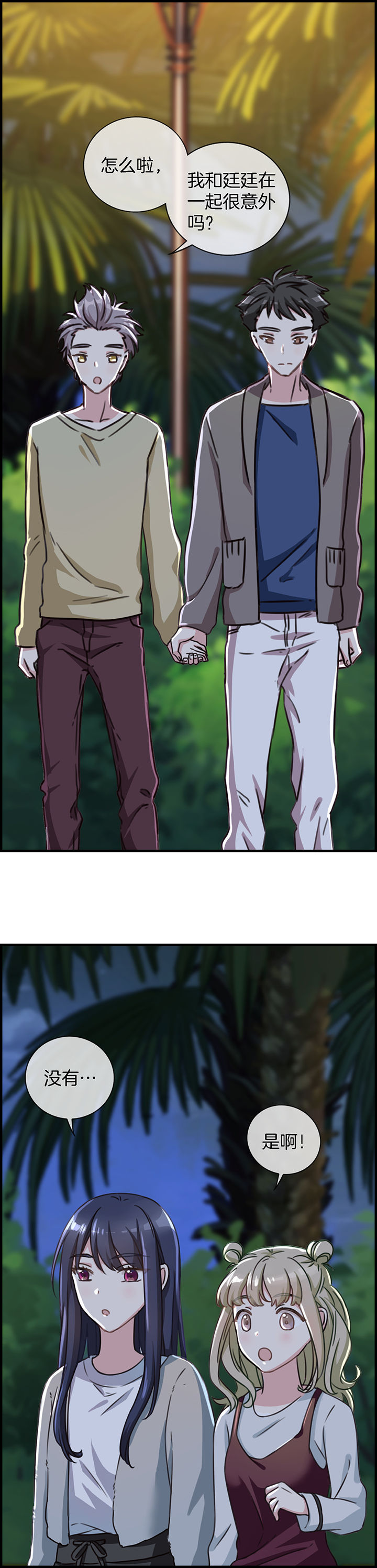 微酸秘密漫画,第88章：2图