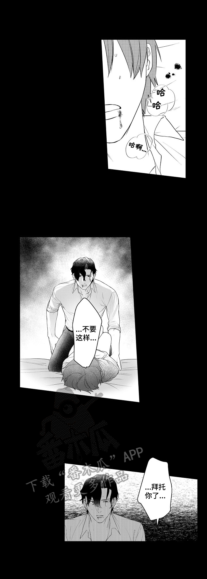 甜蜜之吻漫画,第8章：原因2图
