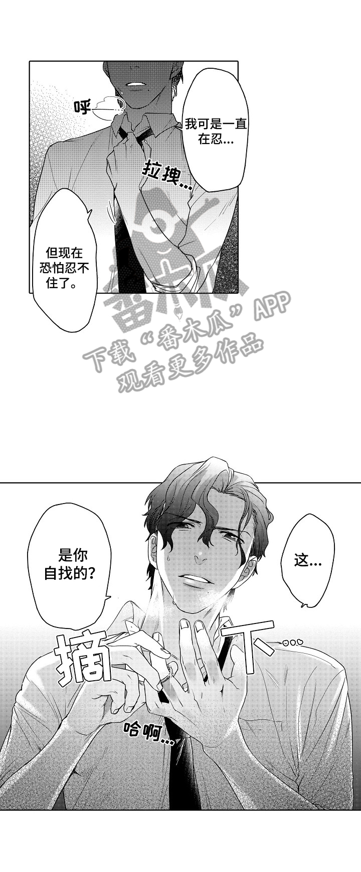 甜蜜之吻漫画,第7章：识破1图