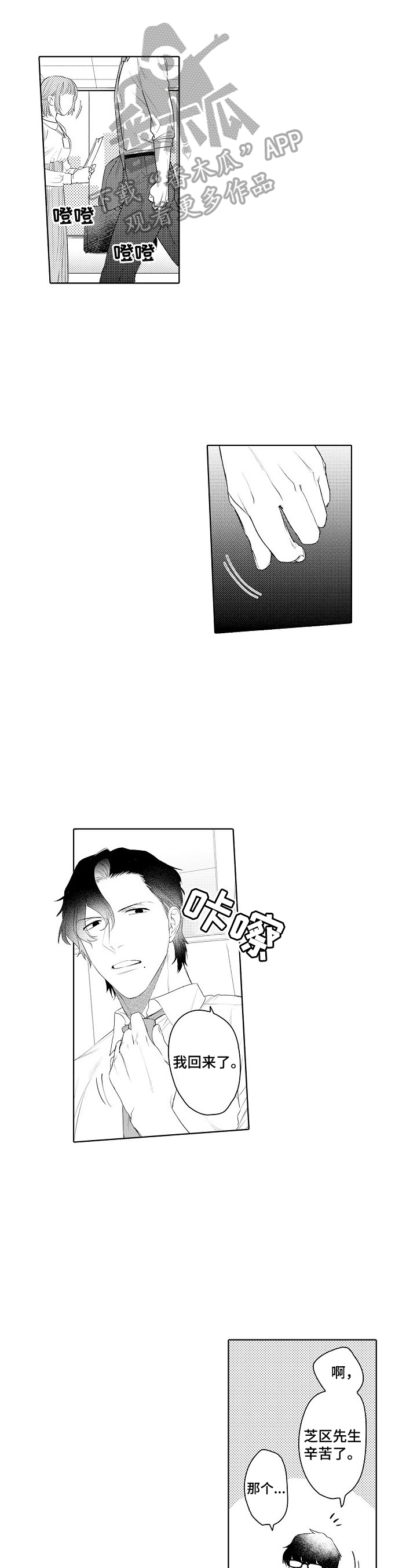 甜蜜之吻漫画,第18章：及时1图