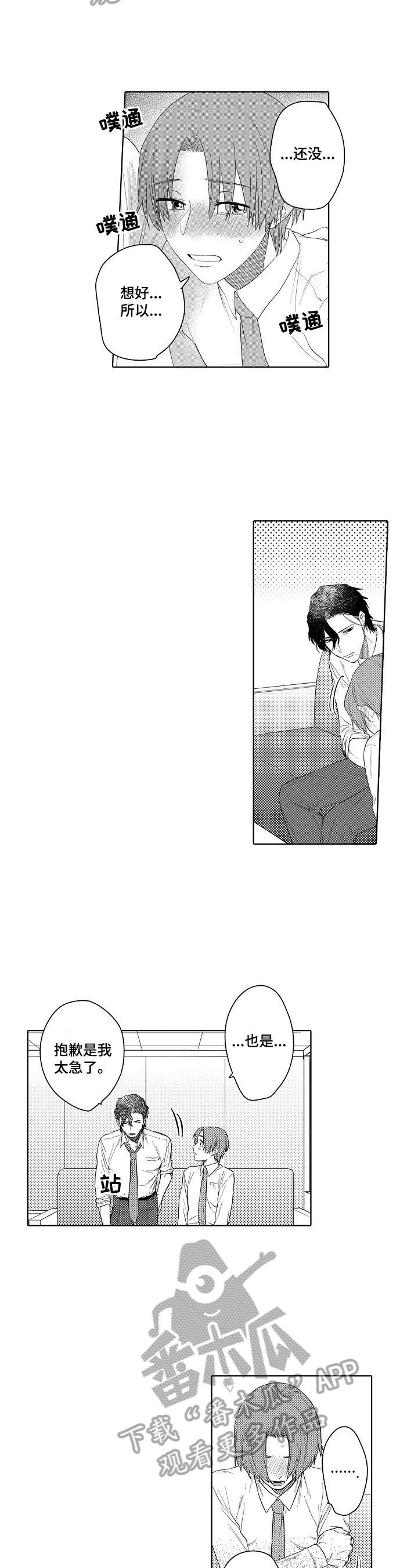 甜蜜之吻漫画,第16章：主动2图