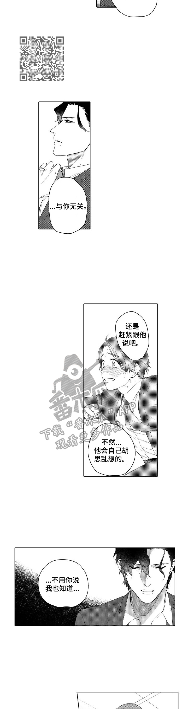 甜蜜之吻漫画,第13章：紧张5图