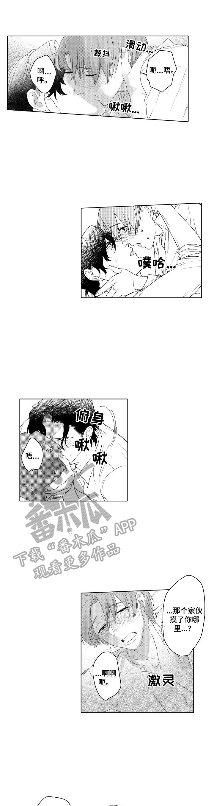 甜蜜之吻漫画,第19章：让我忘记3图