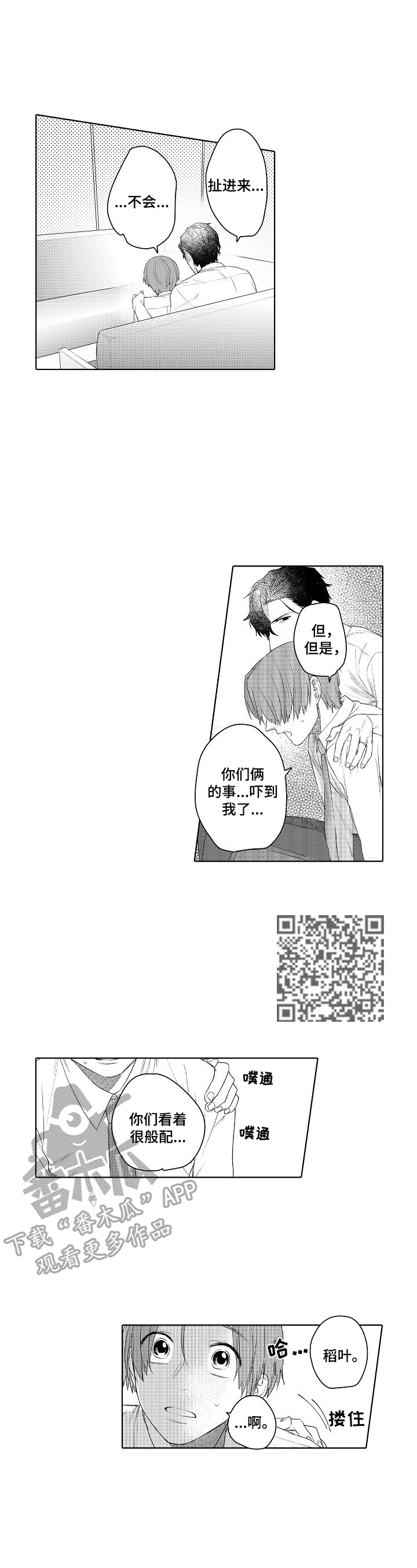甜蜜之吻漫画,第16章：主动5图