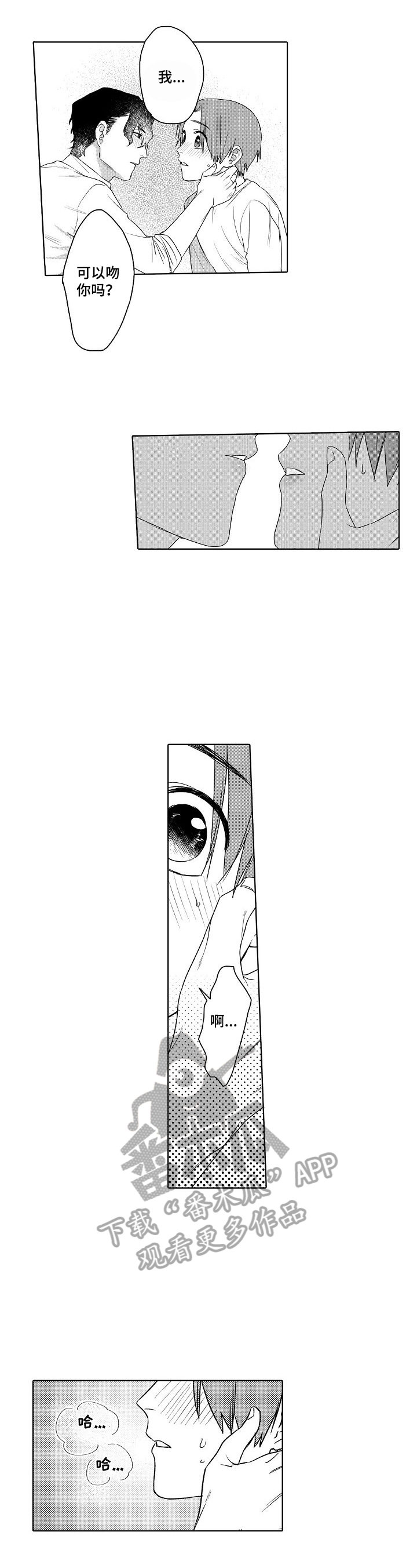 甜蜜之吻漫画,第10章：打扰1图