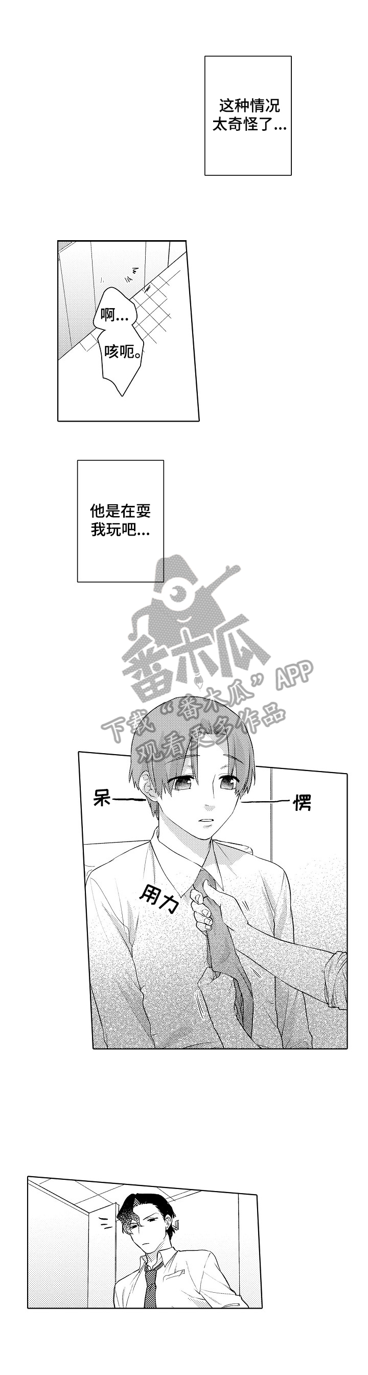 甜蜜之吻漫画,第4章：推销2图