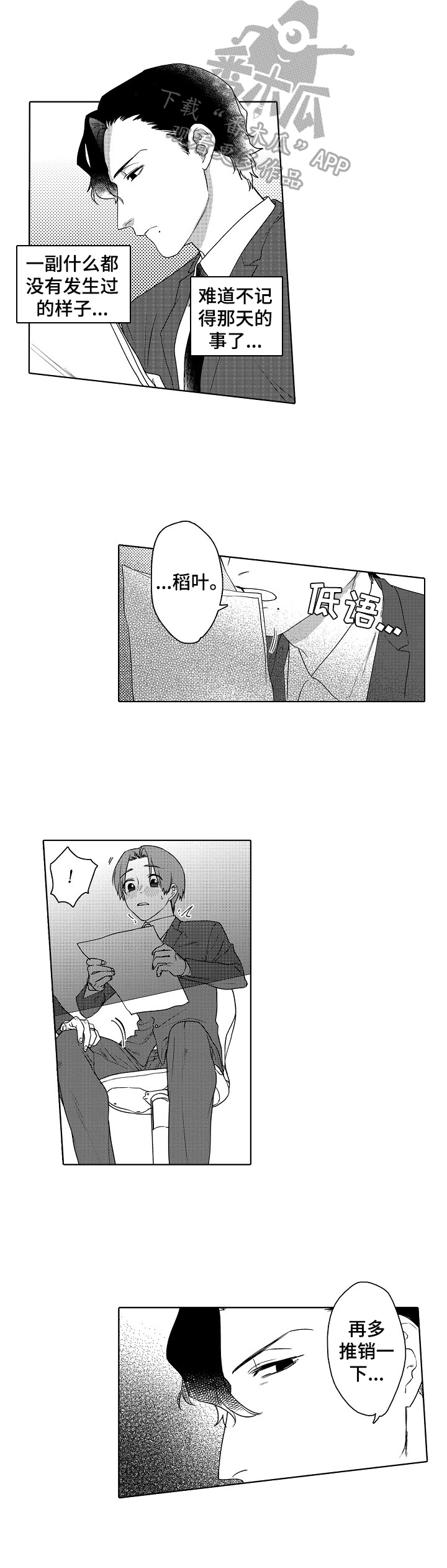 甜蜜之吻漫画,第5章：看这里1图