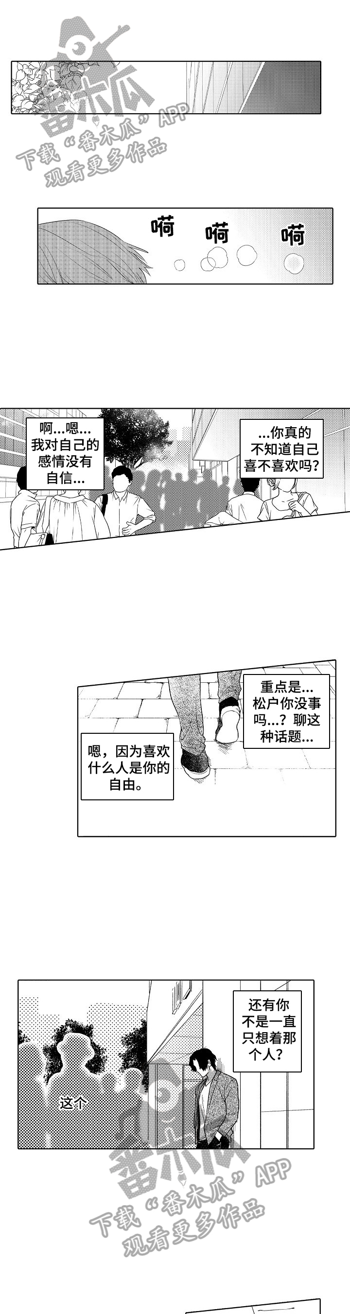 甜蜜之吻漫画,第22章：约会1图