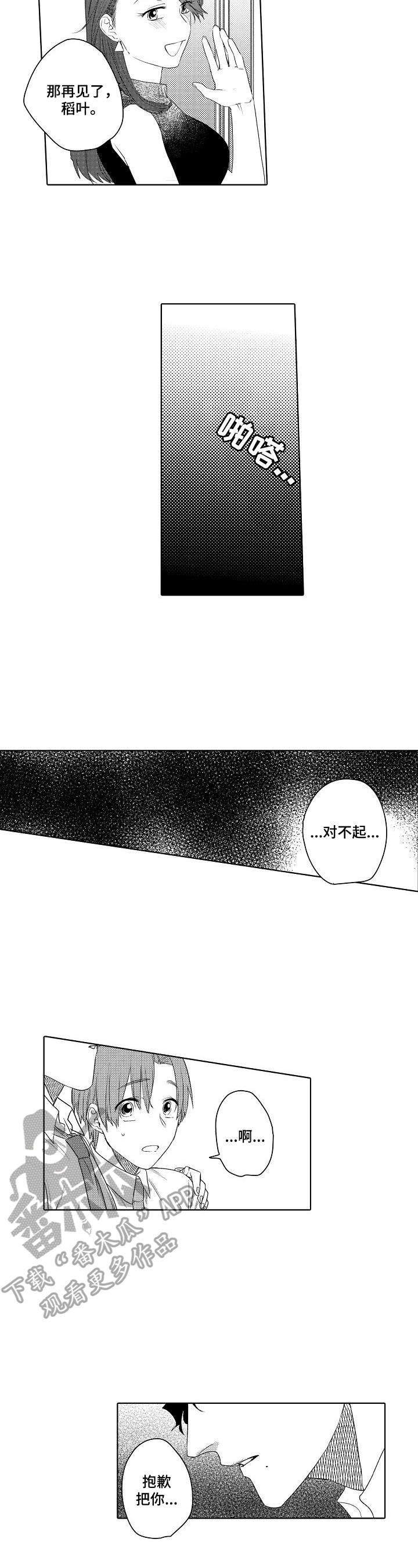 甜蜜之吻漫画,第16章：主动4图