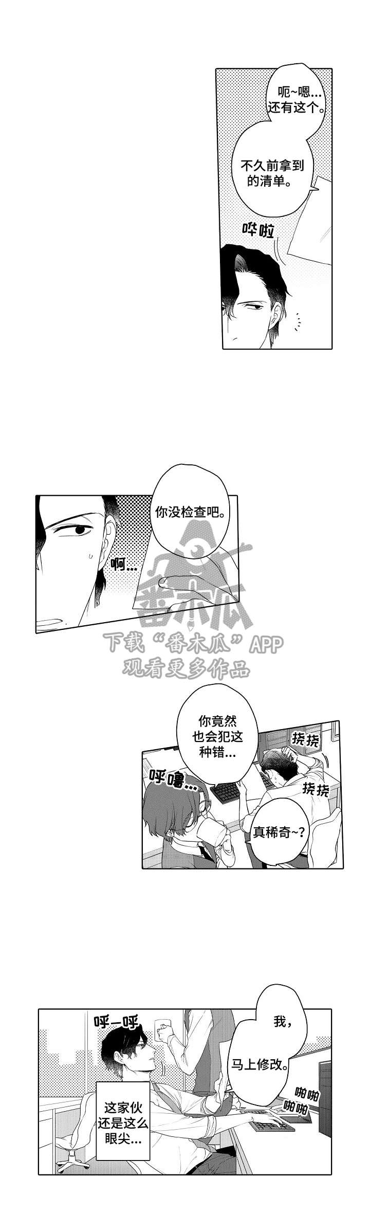 甜蜜之吻漫画,第7章：识破3图