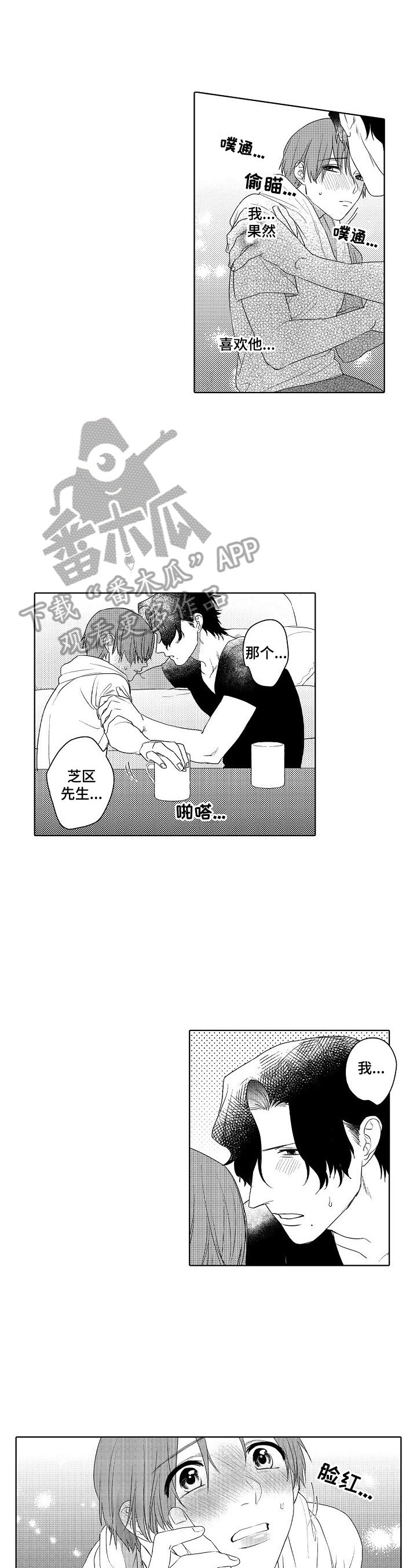 甜蜜之吻漫画,第20章：总算笑了4图