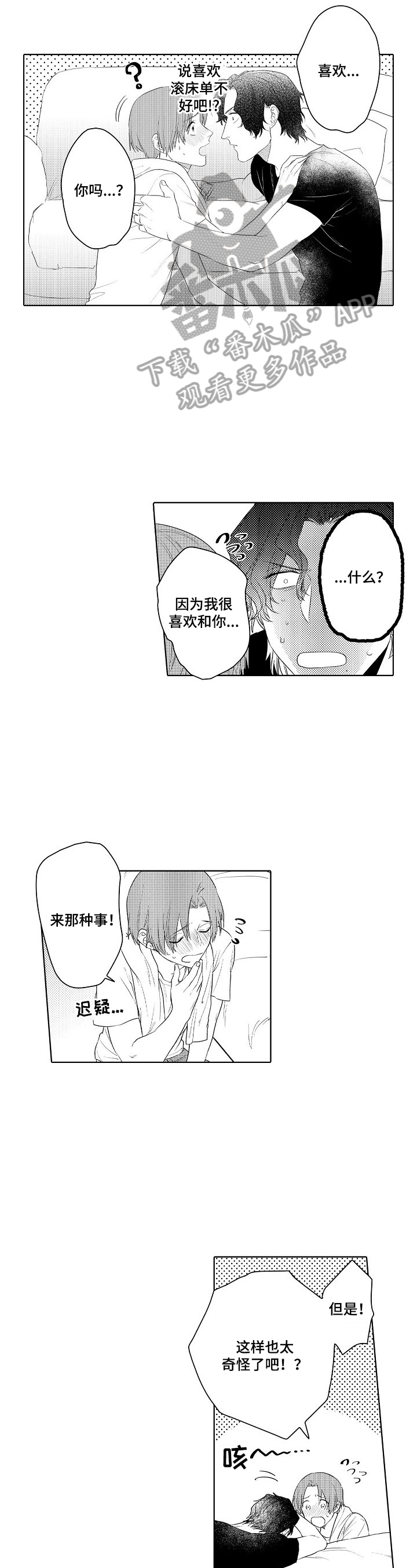 第21章：被看出来了2