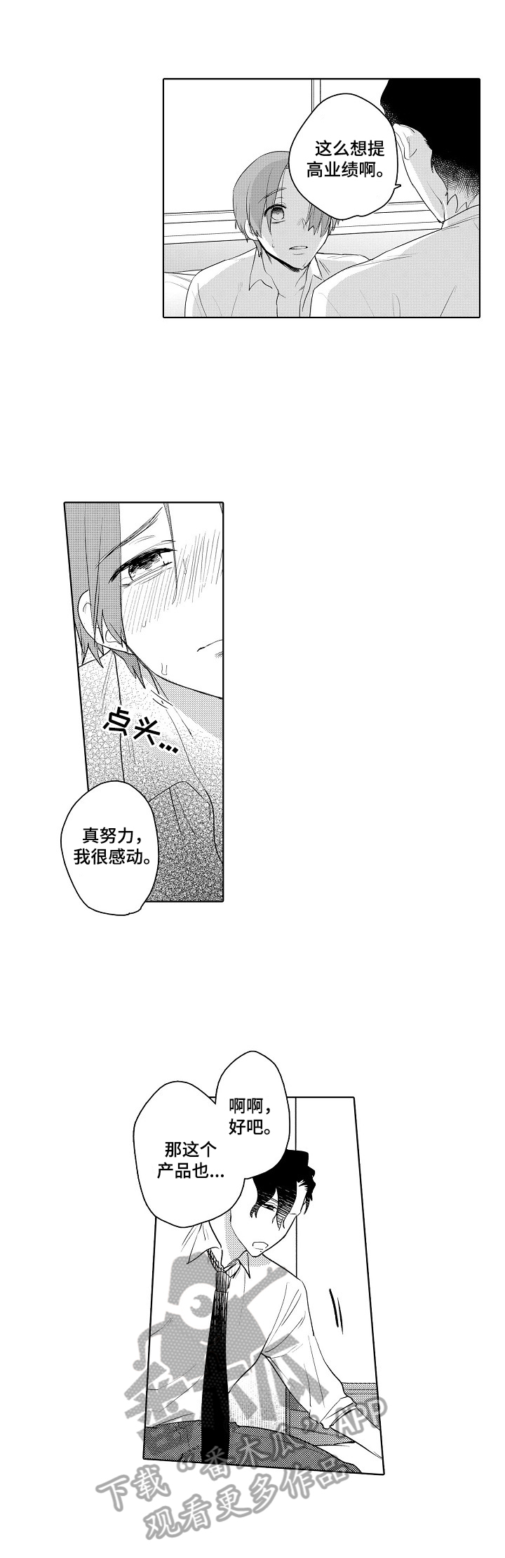 甜蜜之吻漫画,第7章：识破3图