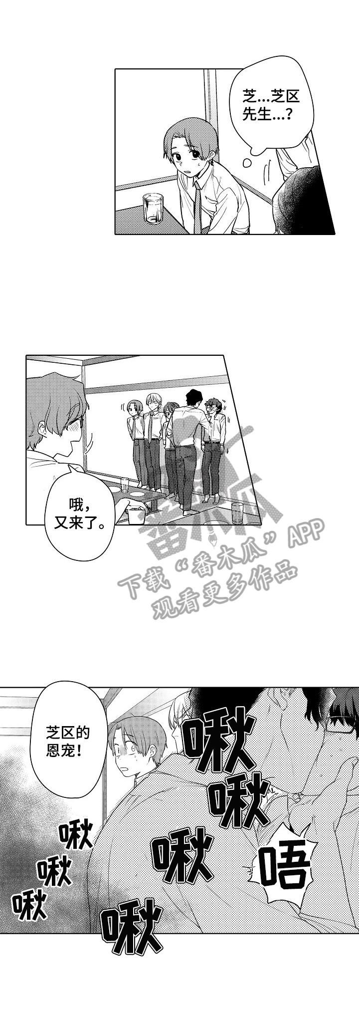 甜蜜之吻漫画,第2章：醉酒3图