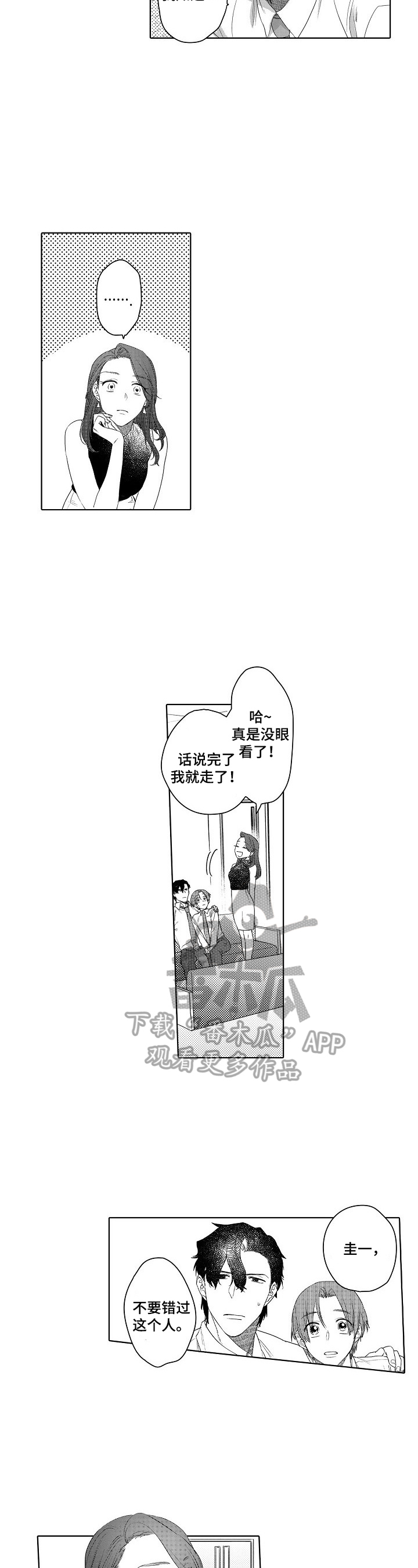 甜蜜之吻漫画,第16章：主动3图