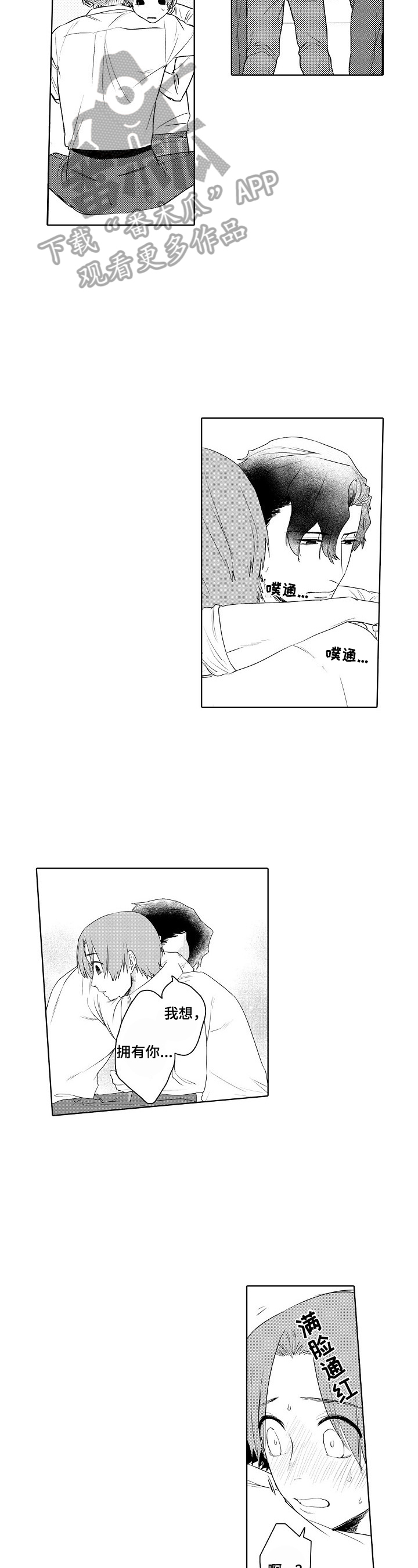 甜蜜之吻漫画,第10章：打扰3图
