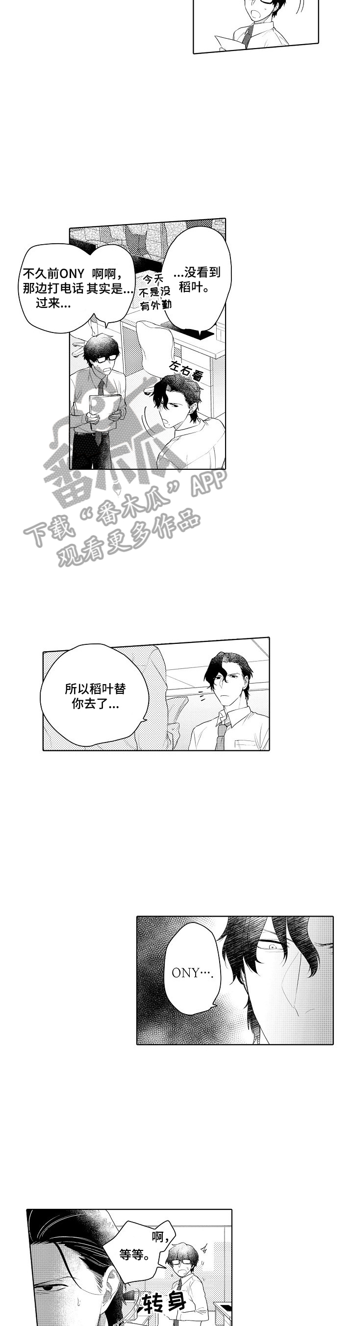 甜蜜之吻漫画,第18章：及时2图
