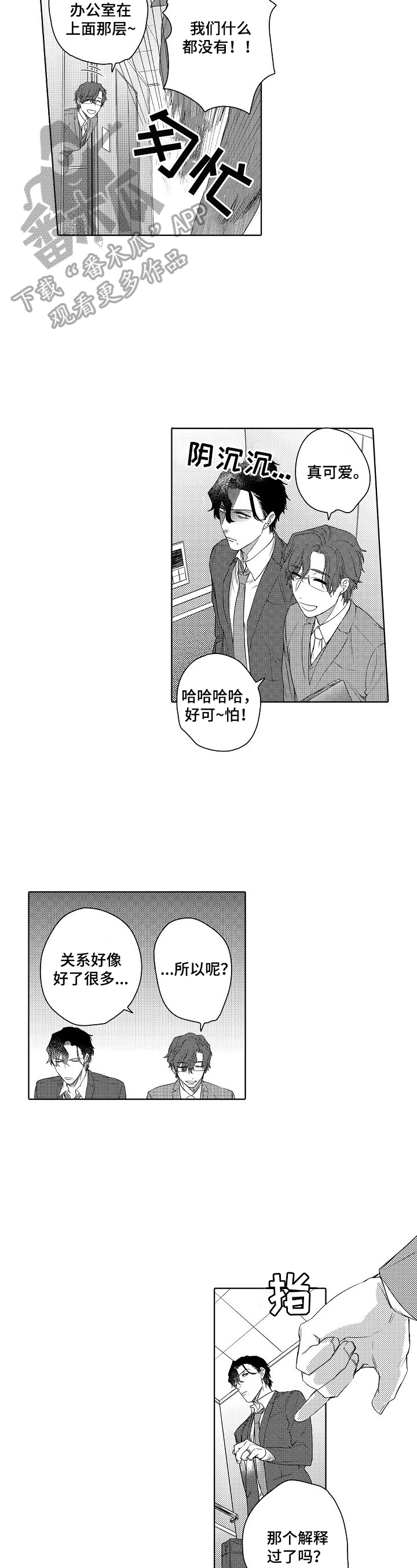 甜蜜之吻漫画,第13章：紧张4图