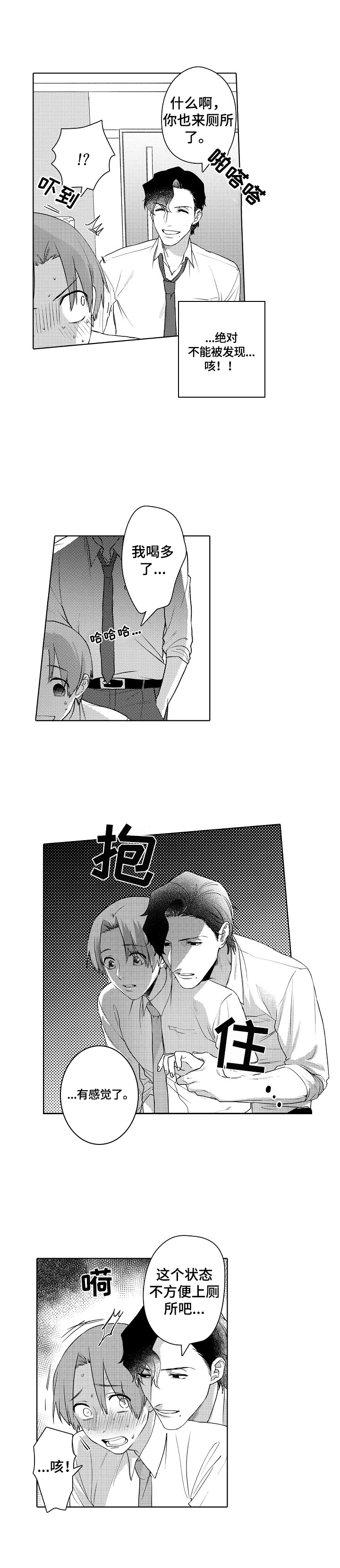 甜蜜之吻漫画,第3章：弄哭了3图