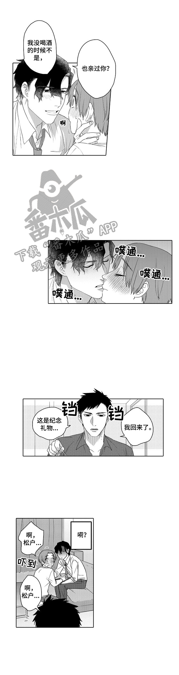 甜蜜之吻漫画,第10章：打扰3图
