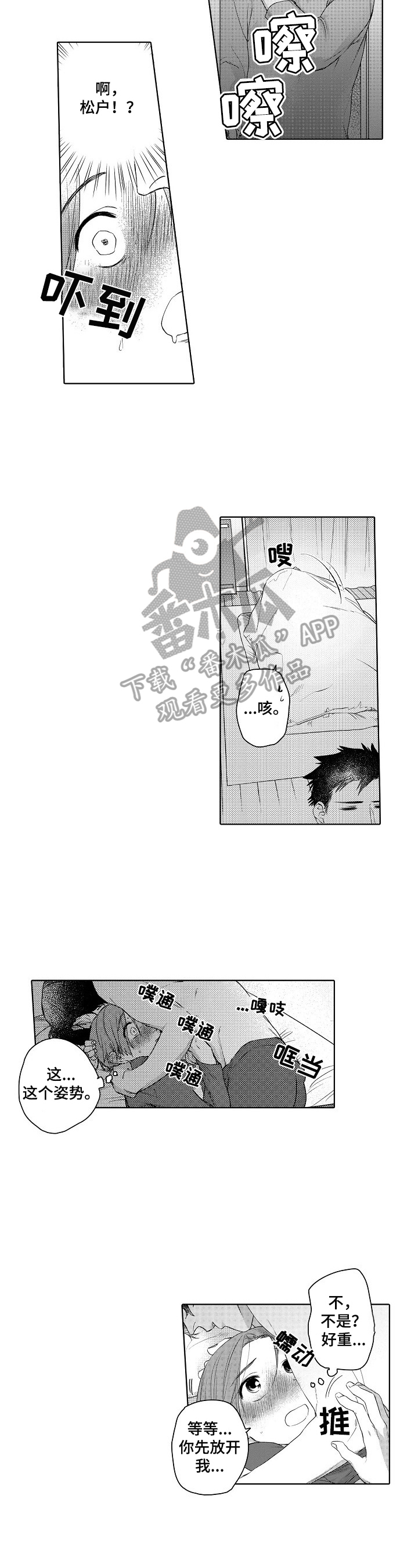甜蜜之吻漫画,第12章：迟到1图