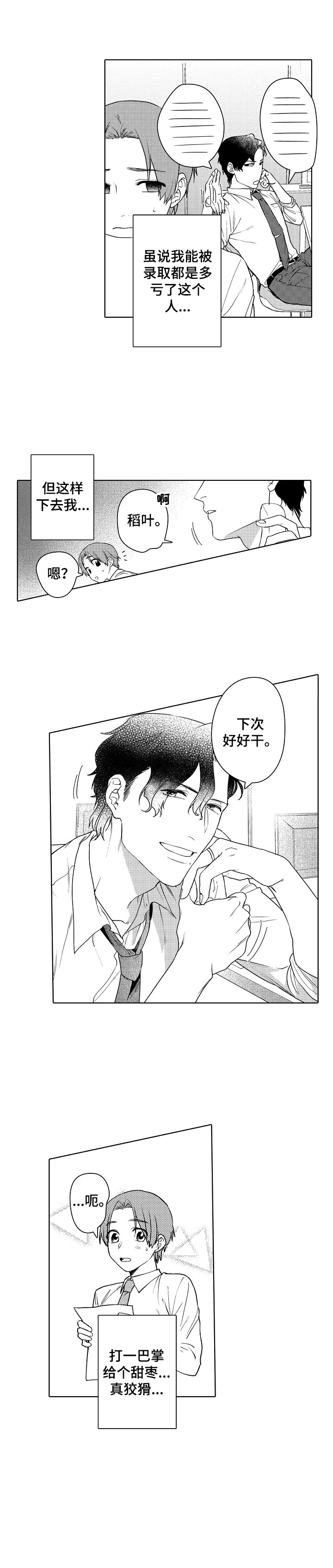 甜蜜之吻漫画,第1章：工作问题1图