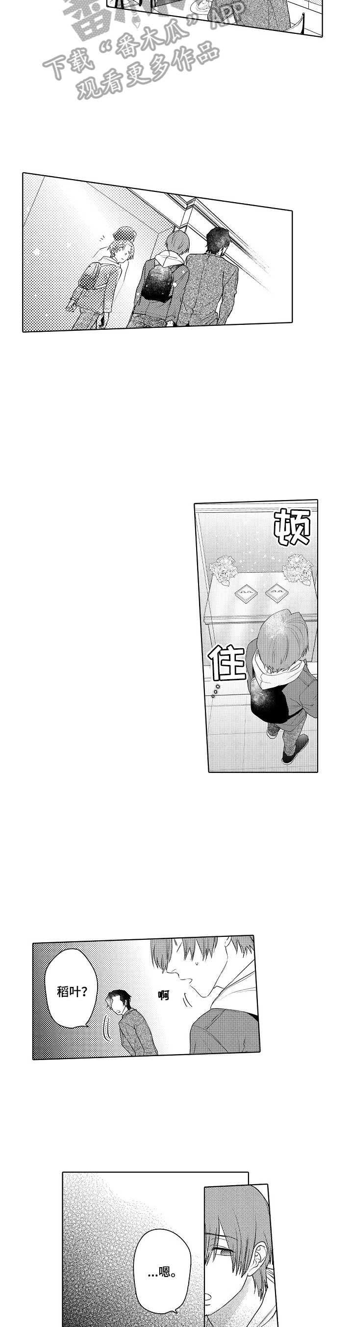 甜蜜之吻漫画,第22章：约会3图