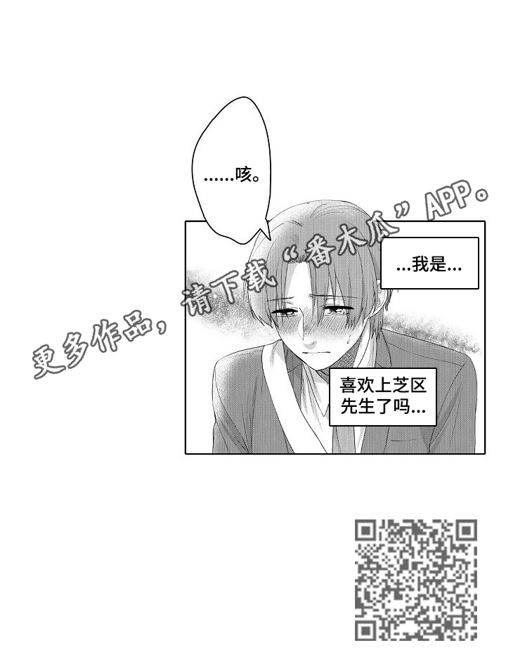甜蜜之吻漫画,第17章：喜欢1图