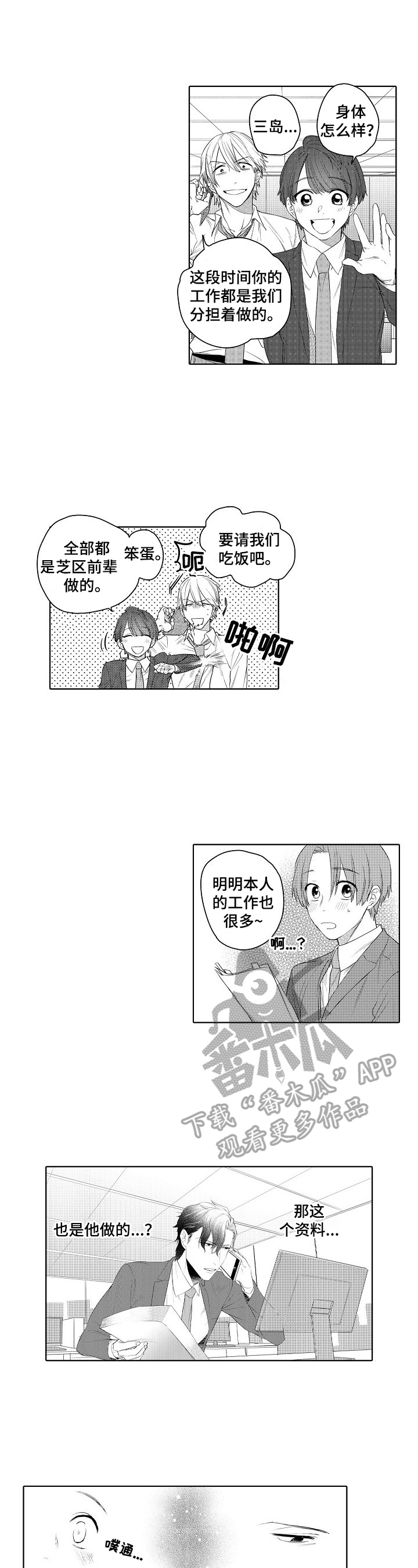 甜蜜之吻漫画,第13章：紧张2图