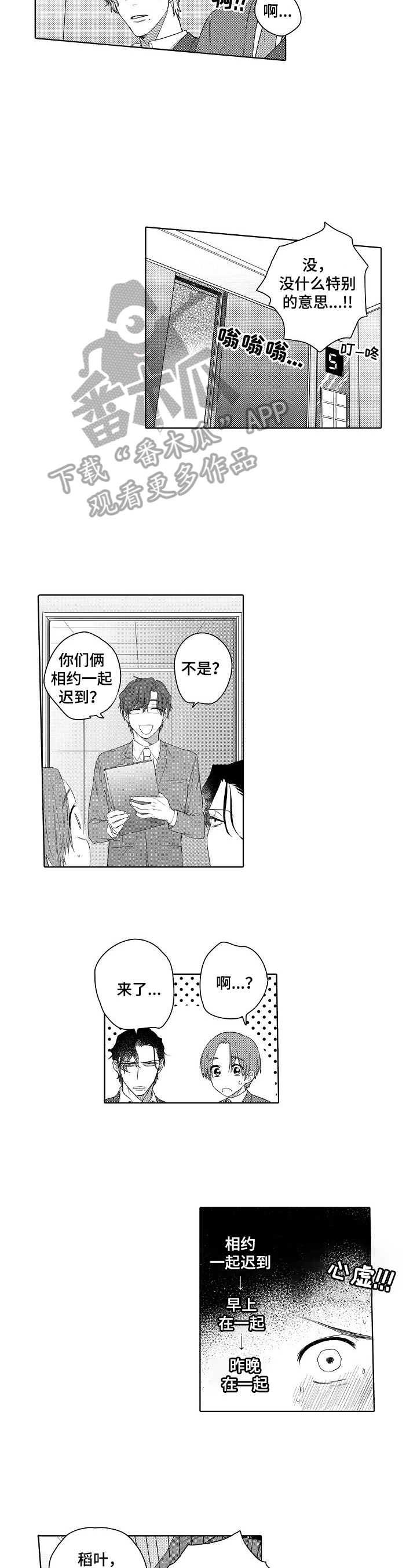 甜蜜之吻漫画,第13章：紧张3图