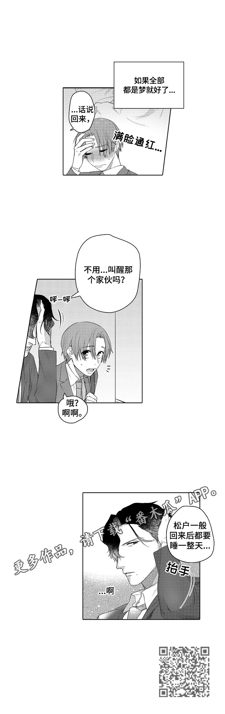 甜蜜之吻漫画,第12章：迟到3图