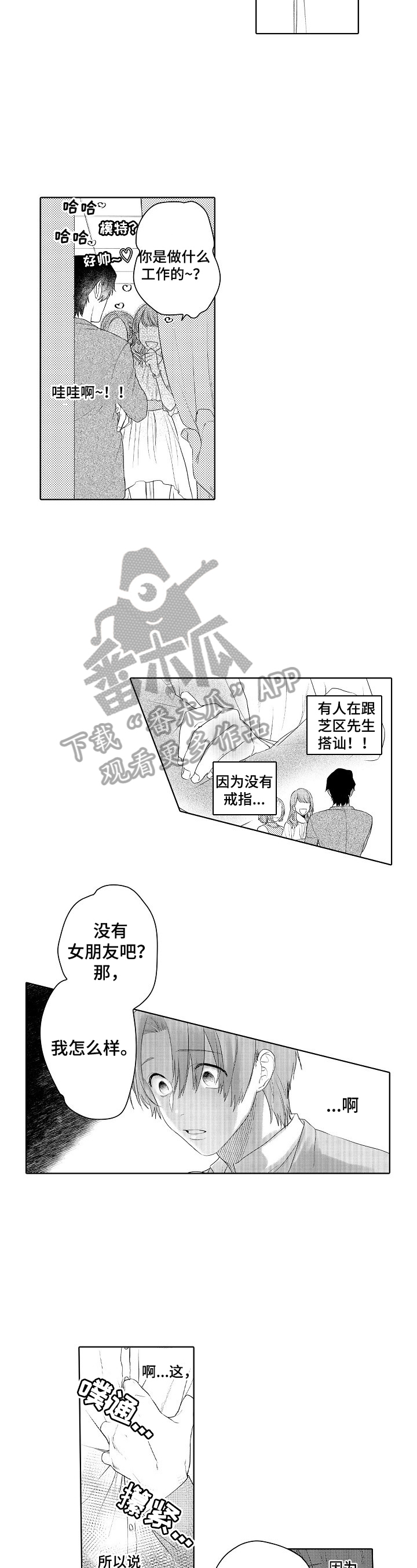 甜蜜之吻漫画,第23章：想法一样2图