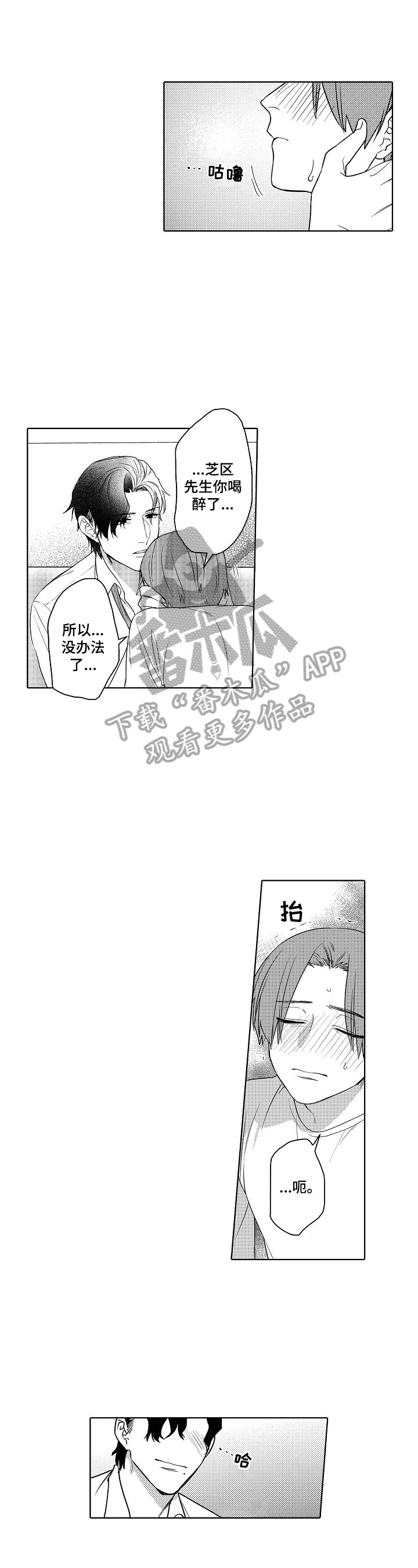 甜蜜之吻漫画,第10章：打扰2图