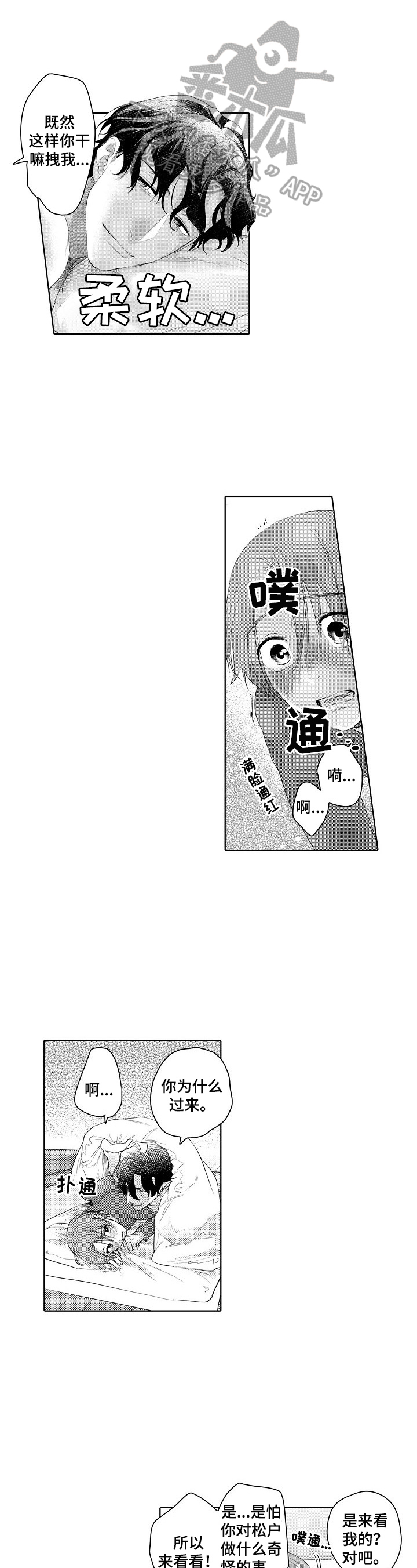 甜蜜之吻漫画,第12章：迟到1图