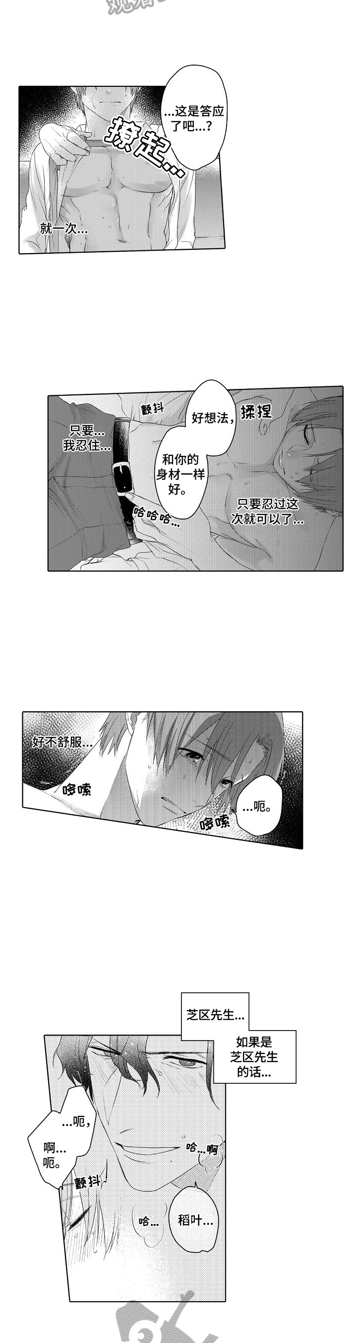 甜蜜之吻漫画,第18章：及时3图