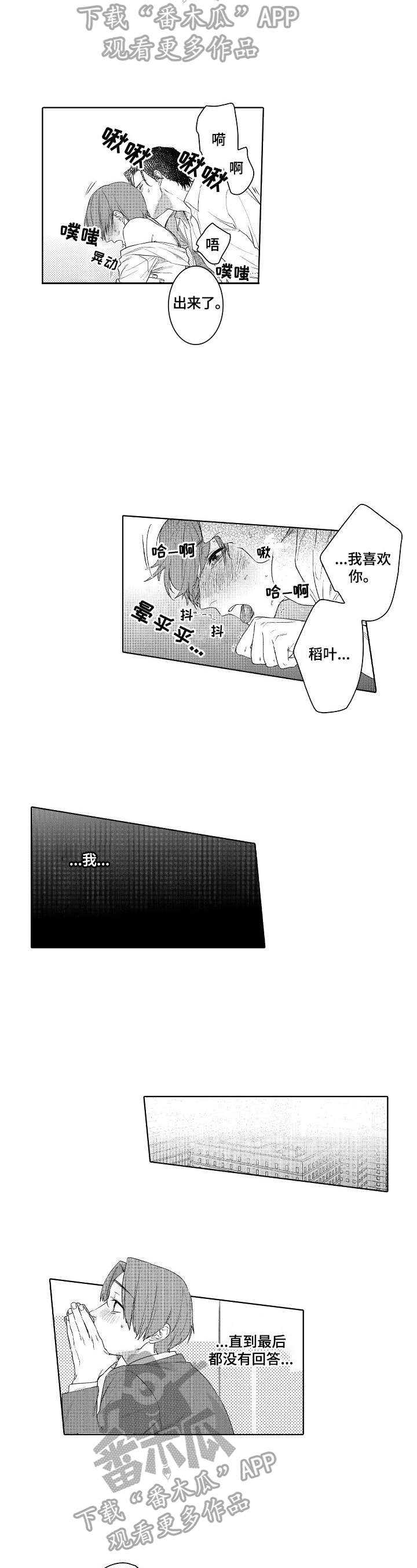 甜蜜之吻漫画,第17章：喜欢1图