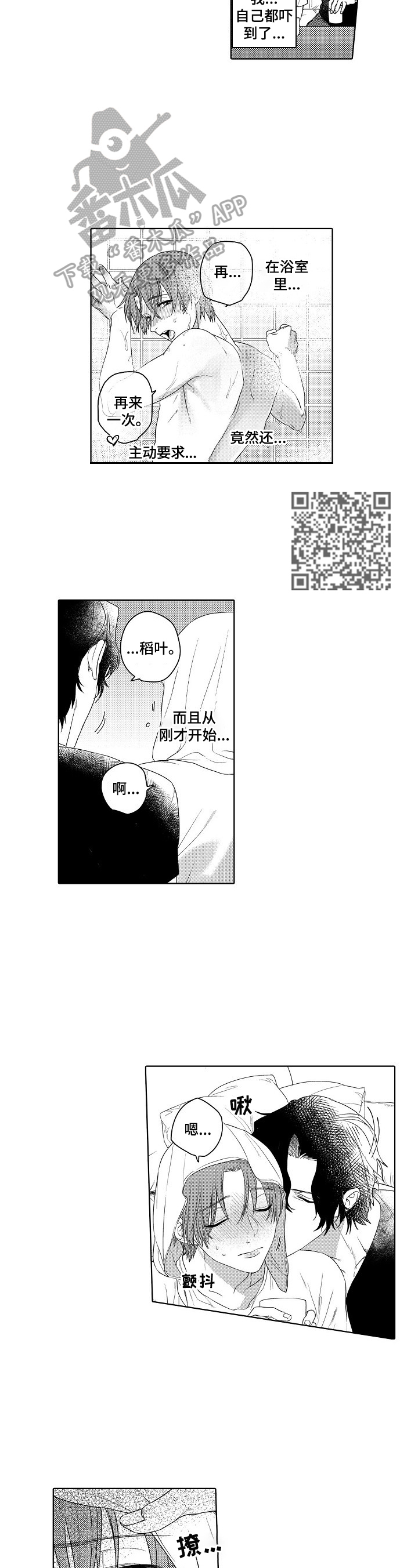 甜蜜之吻漫画,第20章：总算笑了5图