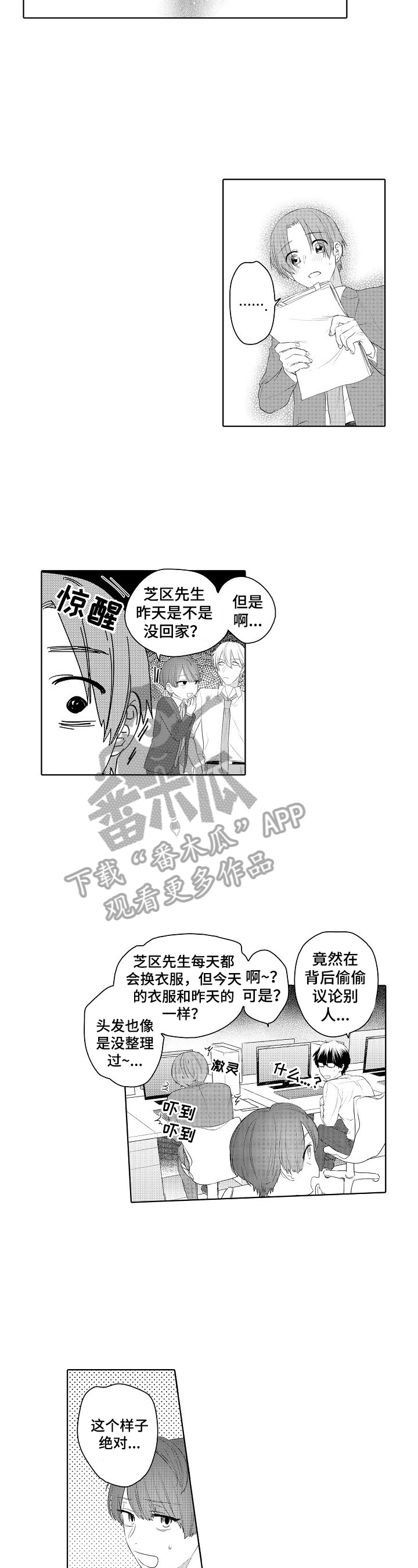 甜蜜之吻漫画,第13章：紧张3图