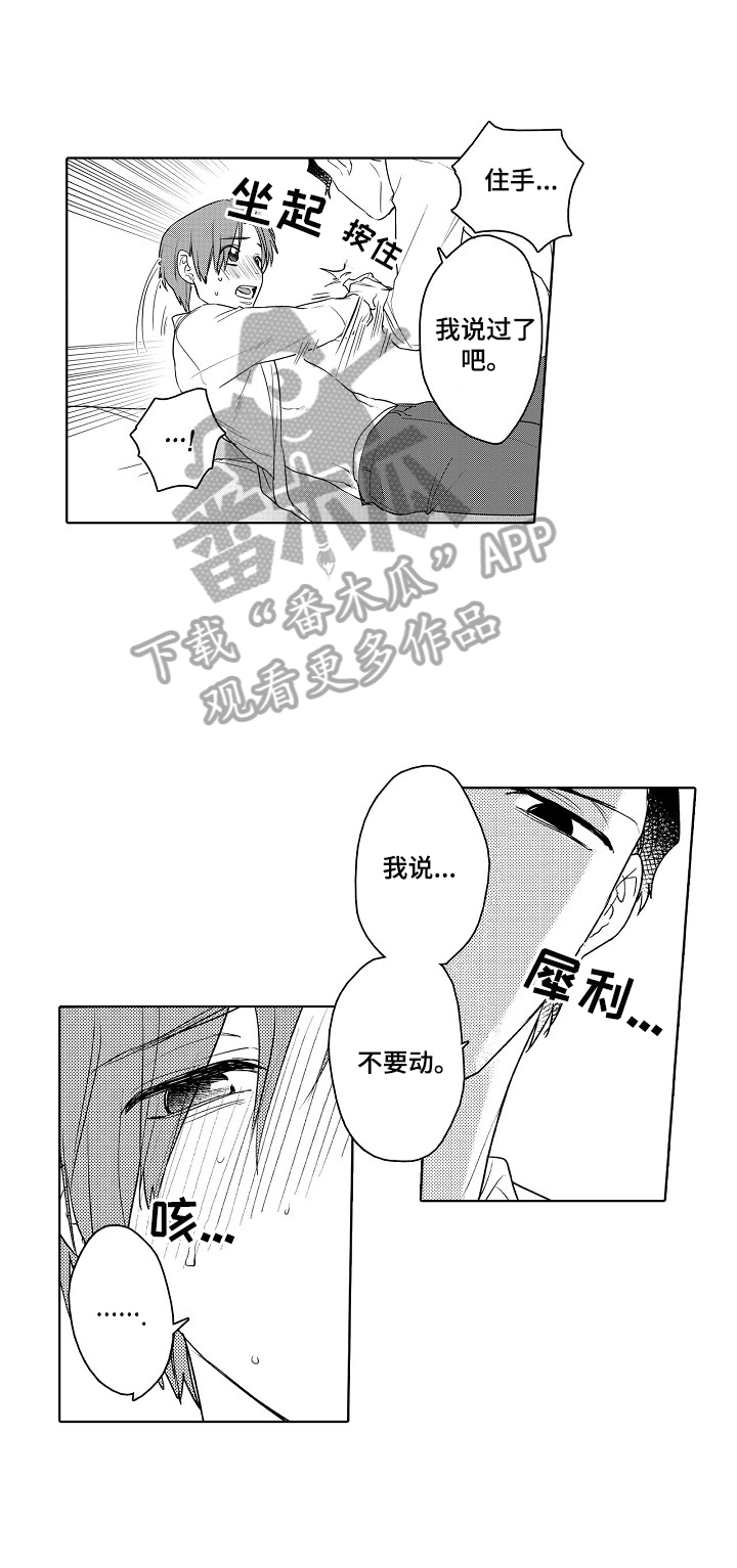 甜蜜之吻漫画,第6章：为你好5图